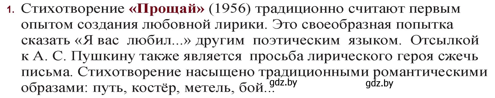 Решение номер 1 (страница 268) гдз по русской литературе 11 класс Сенькевич, Капшай, учебник