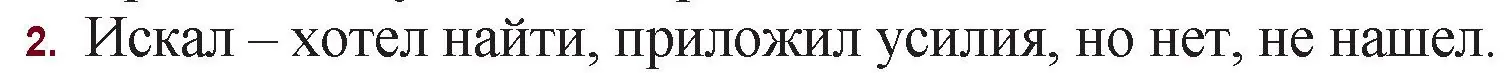 Решение номер 2 (страница 268) гдз по русской литературе 11 класс Сенькевич, Капшай, учебник