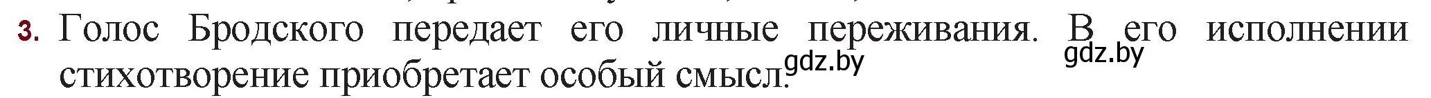 Решение номер 3 (страница 268) гдз по русской литературе 11 класс Сенькевич, Капшай, учебник