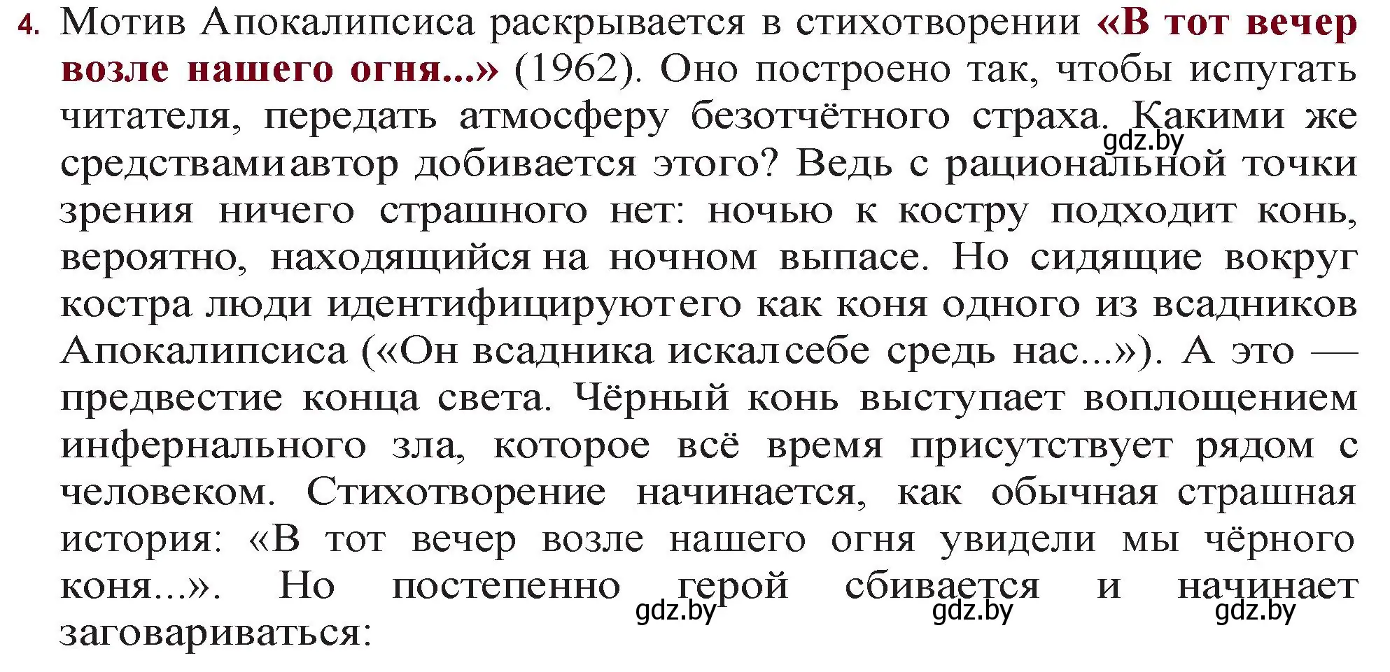 Решение номер 4 (страница 268) гдз по русской литературе 11 класс Сенькевич, Капшай, учебник