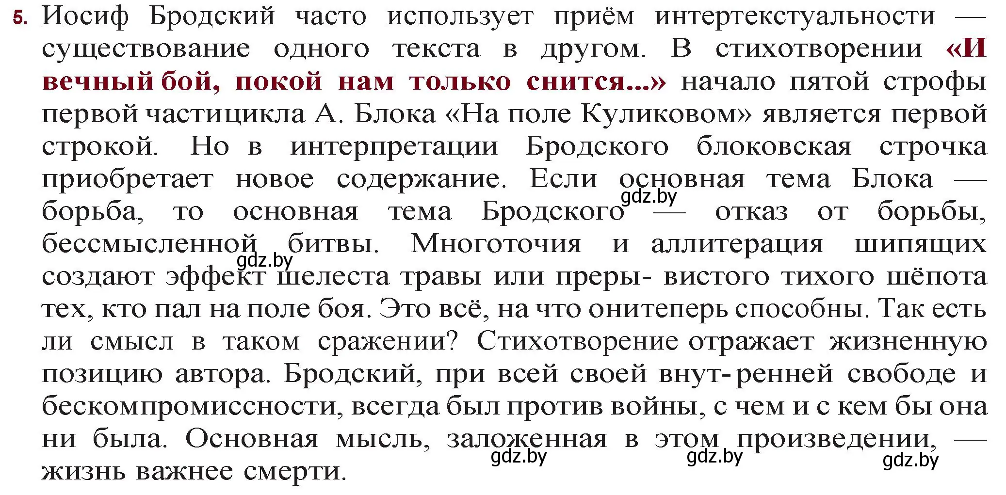 Решение номер 5 (страница 268) гдз по русской литературе 11 класс Сенькевич, Капшай, учебник