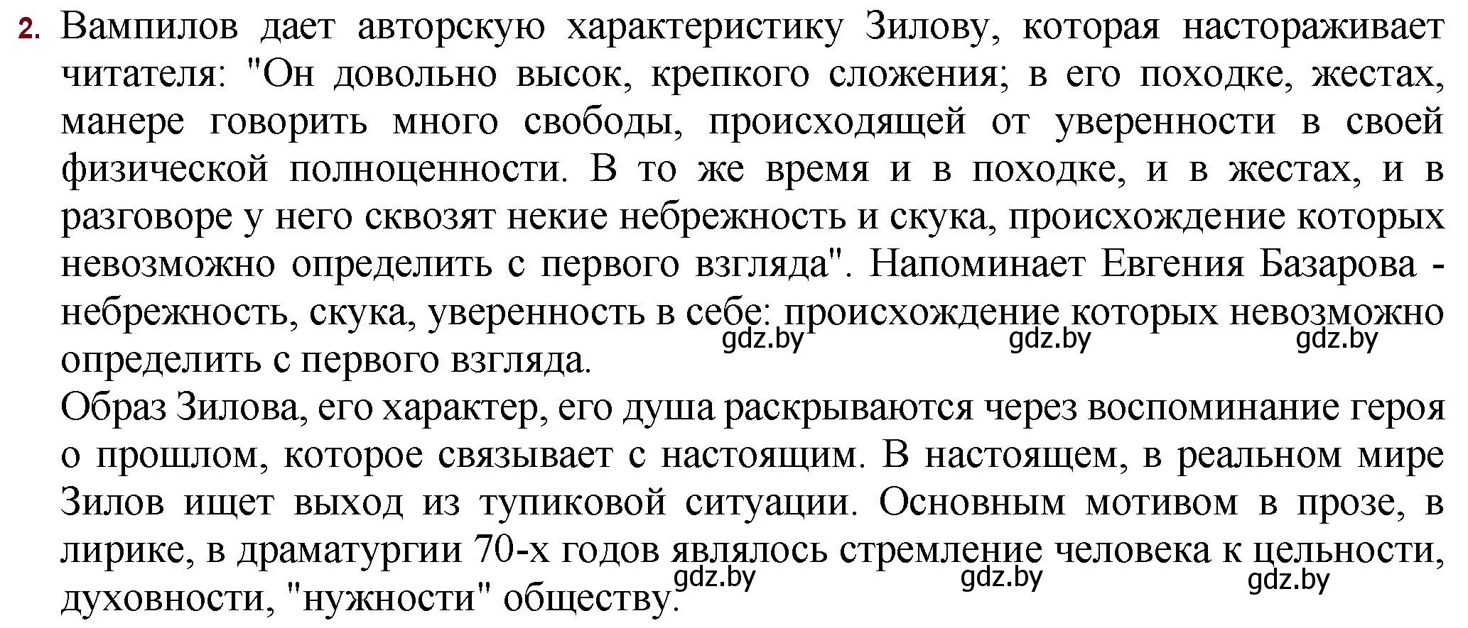 Решение номер 2 (страница 273) гдз по русской литературе 11 класс Сенькевич, Капшай, учебник