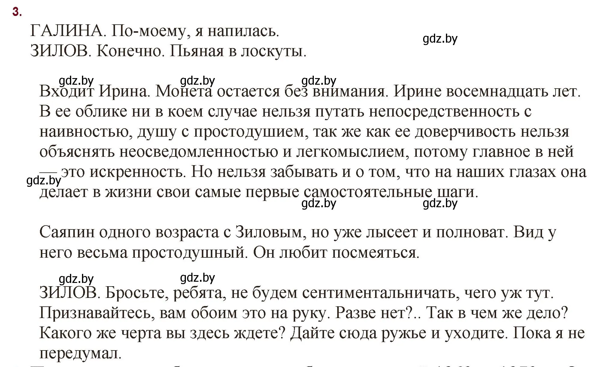 Решение номер 3 (страница 273) гдз по русской литературе 11 класс Сенькевич, Капшай, учебник