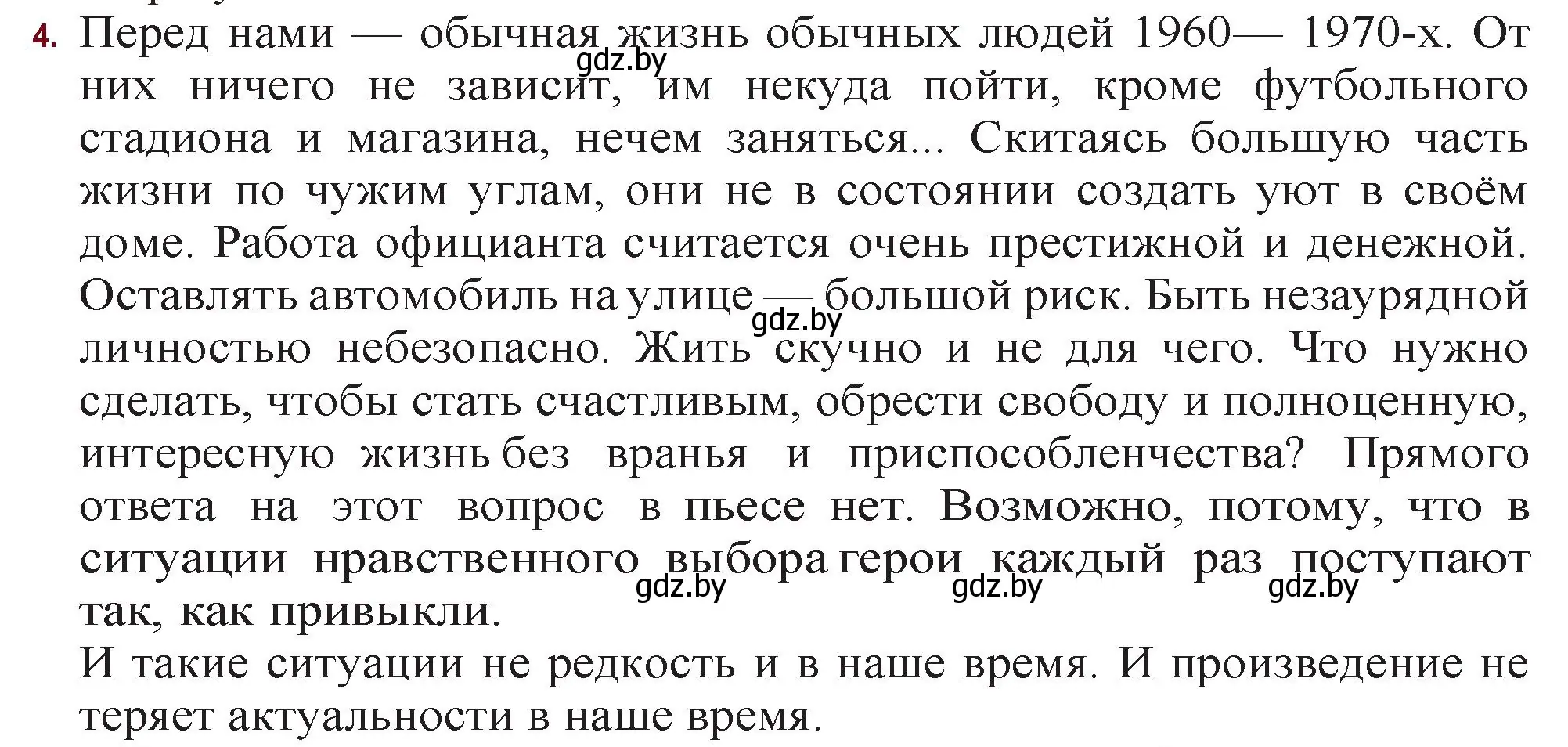 Решение номер 4 (страница 273) гдз по русской литературе 11 класс Сенькевич, Капшай, учебник