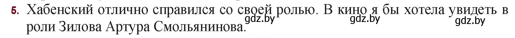 Решение номер 5 (страница 273) гдз по русской литературе 11 класс Сенькевич, Капшай, учебник