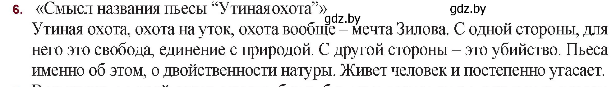 Решение номер 6 (страница 273) гдз по русской литературе 11 класс Сенькевич, Капшай, учебник