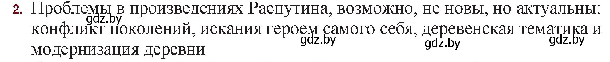 Решение номер 2 (страница 281) гдз по русской литературе 11 класс Сенькевич, Капшай, учебник