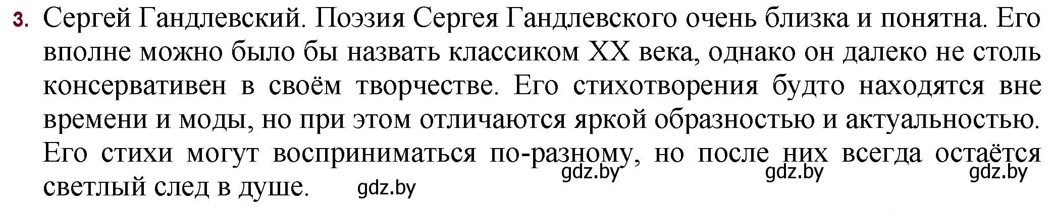 Решение номер 3 (страница 281) гдз по русской литературе 11 класс Сенькевич, Капшай, учебник