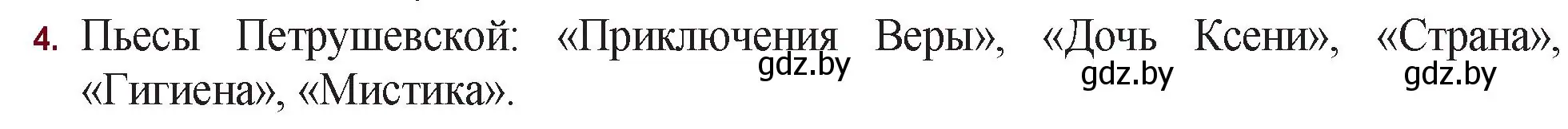 Решение номер 4 (страница 281) гдз по русской литературе 11 класс Сенькевич, Капшай, учебник