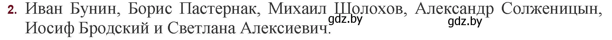 Решение номер 2 (страница 287) гдз по русской литературе 11 класс Сенькевич, Капшай, учебник