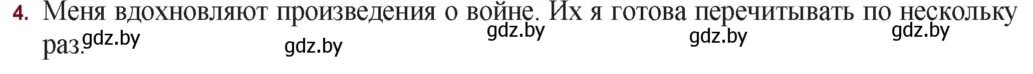 Решение номер 4 (страница 287) гдз по русской литературе 11 класс Сенькевич, Капшай, учебник