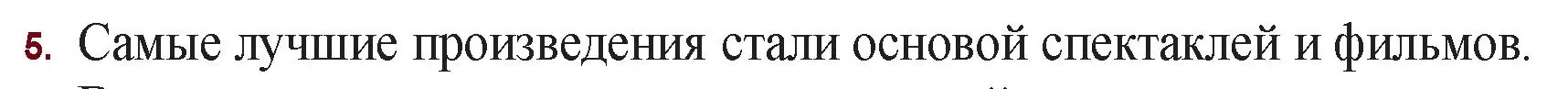 Решение номер 5 (страница 287) гдз по русской литературе 11 класс Сенькевич, Капшай, учебник