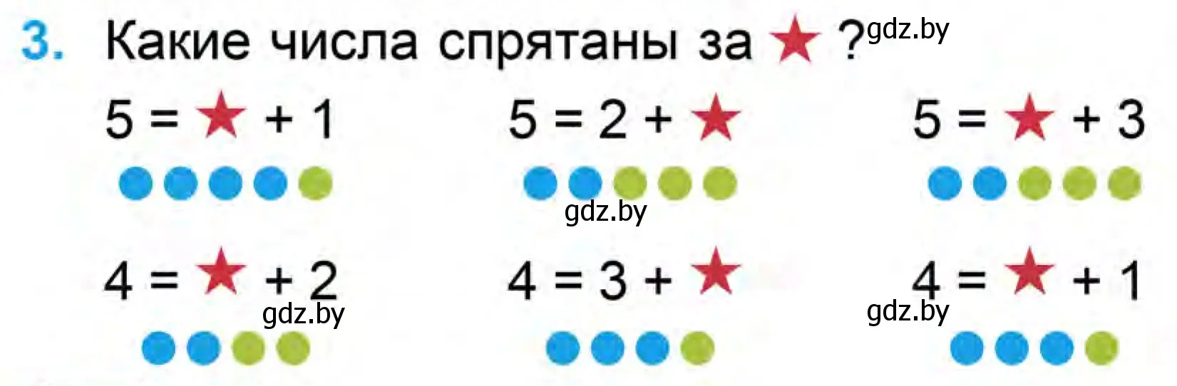 Условие номер 3 (страница 48) гдз по математике 1 класс Муравьева, Урбан, учебник 1 часть