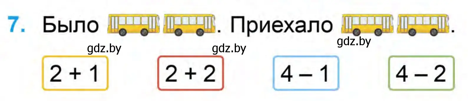 Условие номер 7 (страница 55) гдз по математике 1 класс Муравьева, Урбан, учебник 1 часть