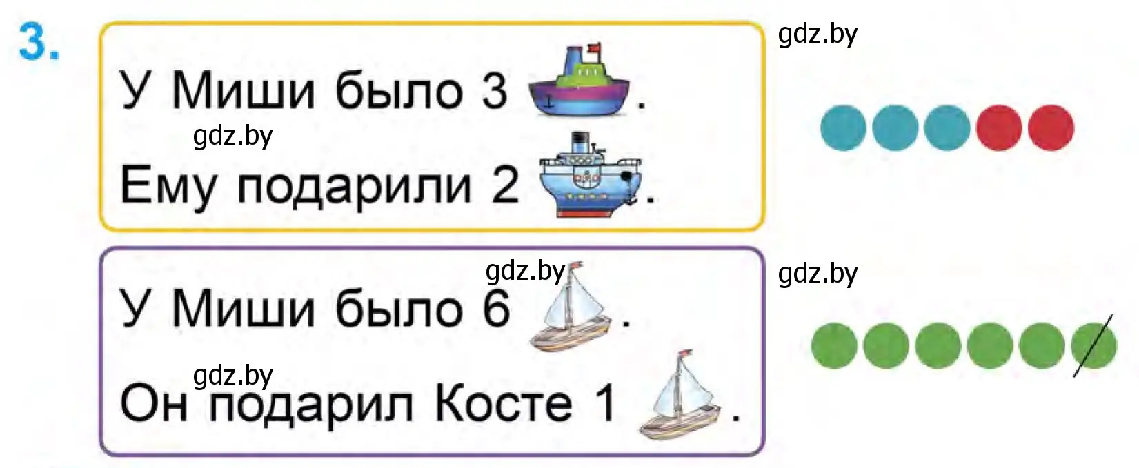 Условие номер 3 (страница 66) гдз по математике 1 класс Муравьева, Урбан, учебник 1 часть