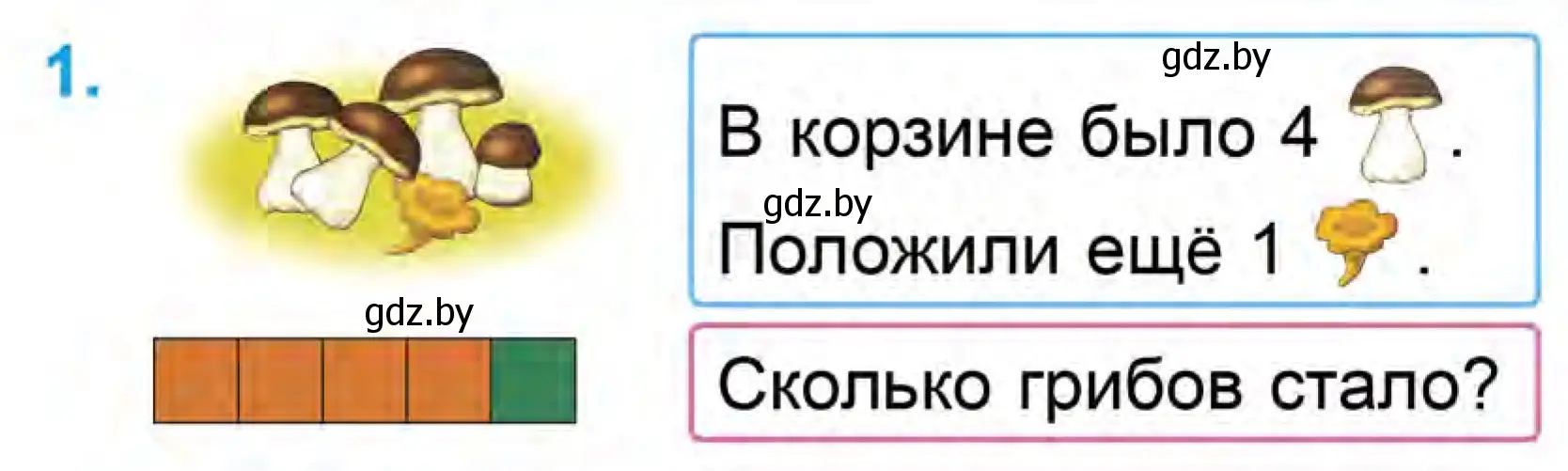 Условие номер 1 (страница 70) гдз по математике 1 класс Муравьева, Урбан, учебник 1 часть