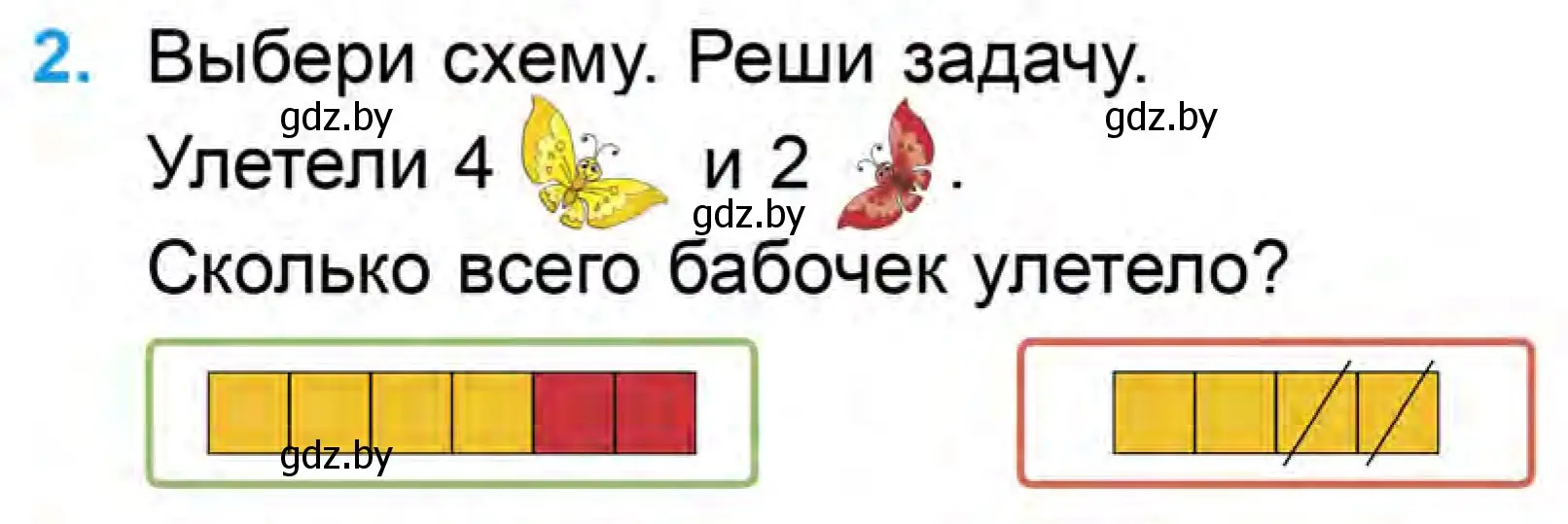 Условие номер 2 (страница 74) гдз по математике 1 класс Муравьева, Урбан, учебник 1 часть