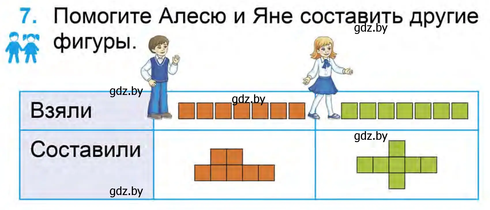 Условие номер 7 (страница 77) гдз по математике 1 класс Муравьева, Урбан, учебник 1 часть