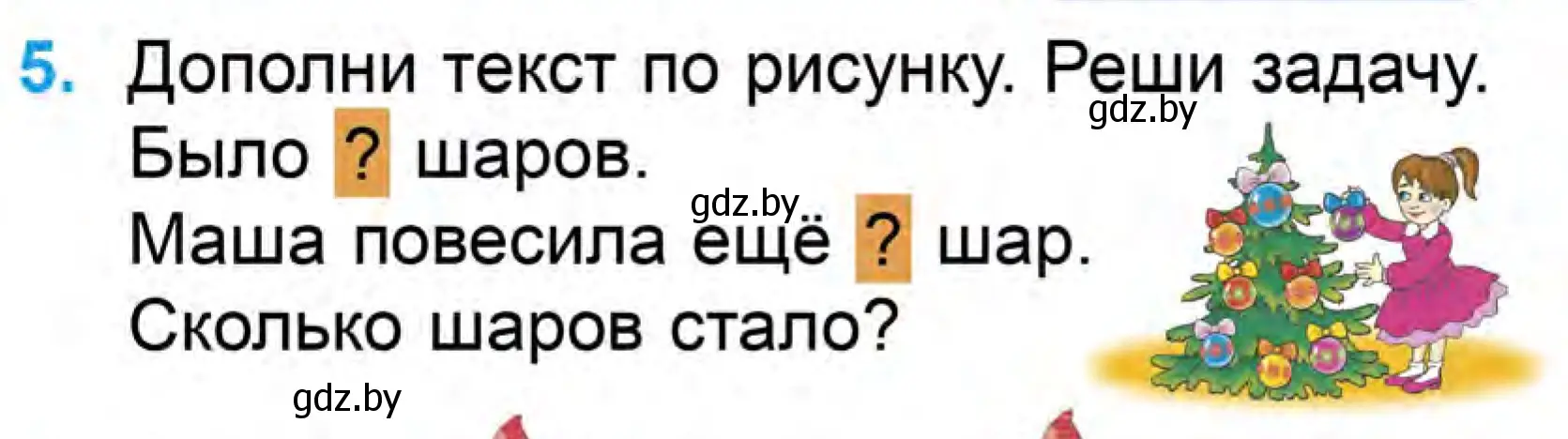 Условие номер 5 (страница 79) гдз по математике 1 класс Муравьева, Урбан, учебник 1 часть