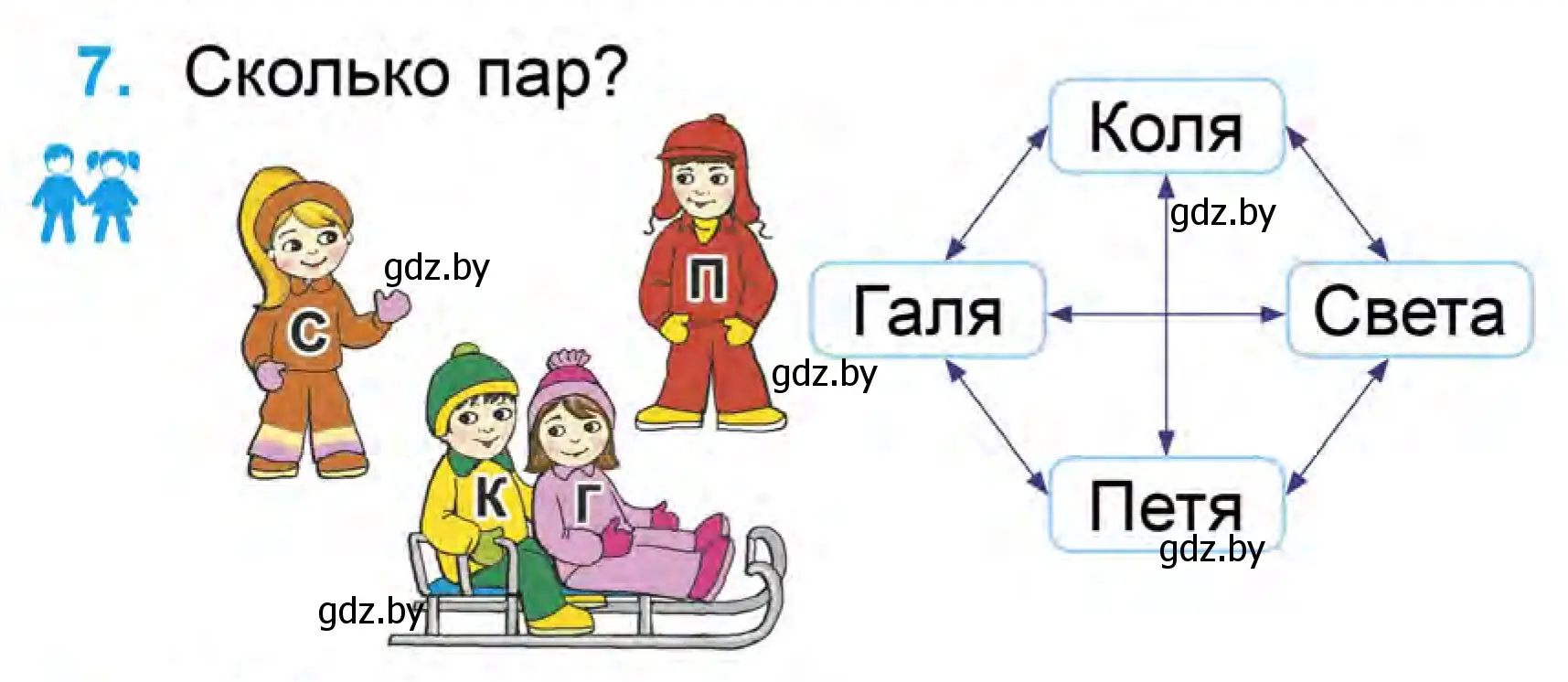 Условие номер 7 (страница 79) гдз по математике 1 класс Муравьева, Урбан, учебник 1 часть