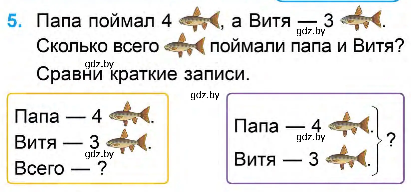 Условие номер 5 (страница 87) гдз по математике 1 класс Муравьева, Урбан, учебник 1 часть