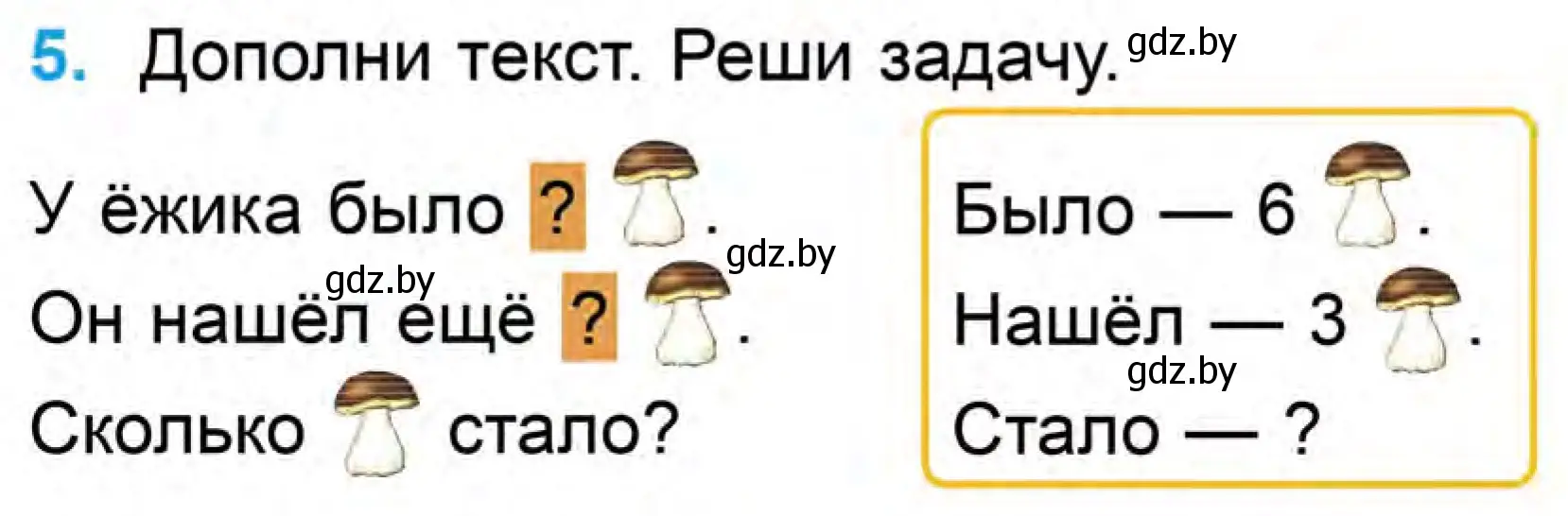 Условие номер 5 (страница 91) гдз по математике 1 класс Муравьева, Урбан, учебник 1 часть