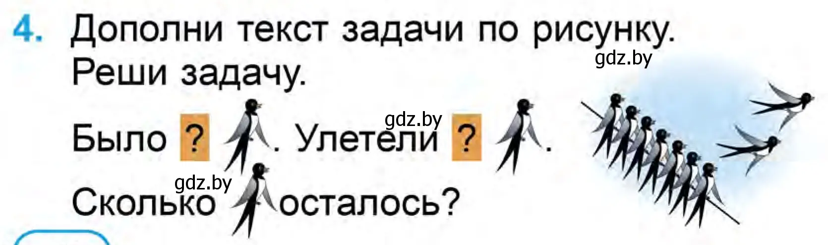 Условие номер 4 (страница 92) гдз по математике 1 класс Муравьева, Урбан, учебник 1 часть