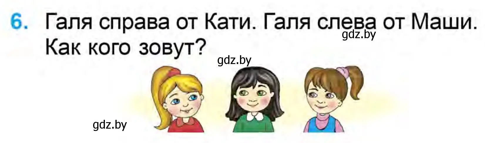 Условие номер 6 (страница 93) гдз по математике 1 класс Муравьева, Урбан, учебник 1 часть
