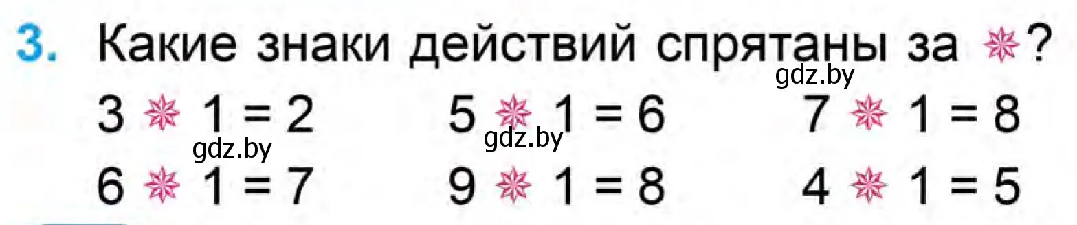 Условие номер 3 (страница 94) гдз по математике 1 класс Муравьева, Урбан, учебник 1 часть