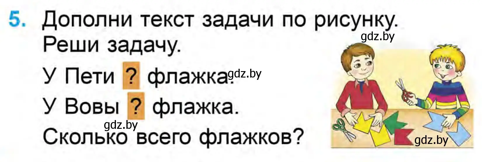 Условие номер 5 (страница 97) гдз по математике 1 класс Муравьева, Урбан, учебник 1 часть