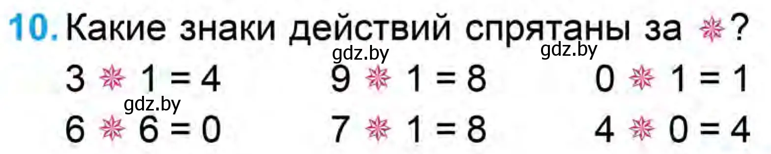 Условие номер 10 (страница 101) гдз по математике 1 класс Муравьева, Урбан, учебник 1 часть