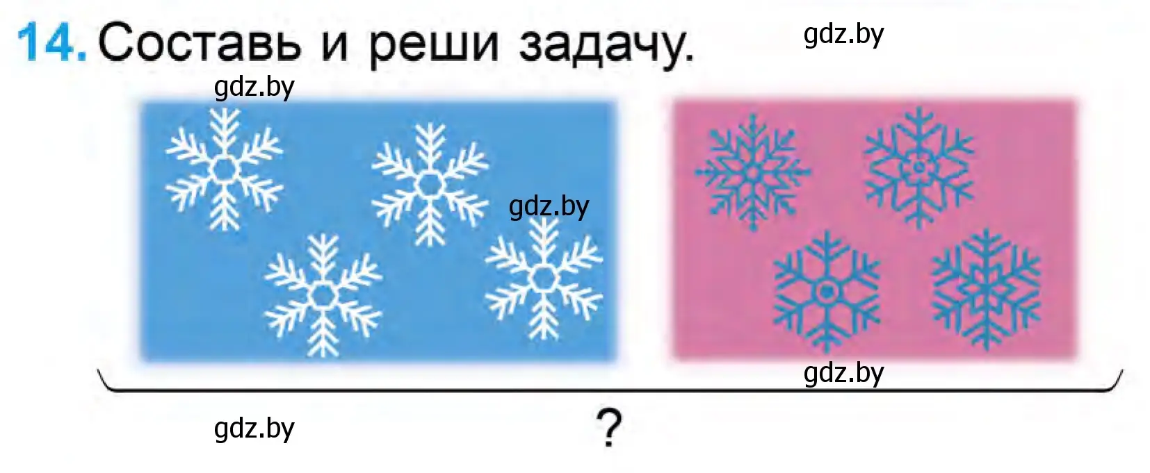 Условие номер 14 (страница 103) гдз по математике 1 класс Муравьева, Урбан, учебник 1 часть