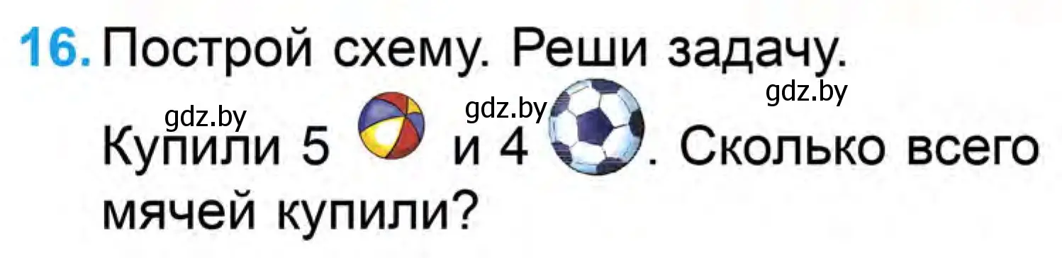 Условие номер 16 (страница 103) гдз по математике 1 класс Муравьева, Урбан, учебник 1 часть