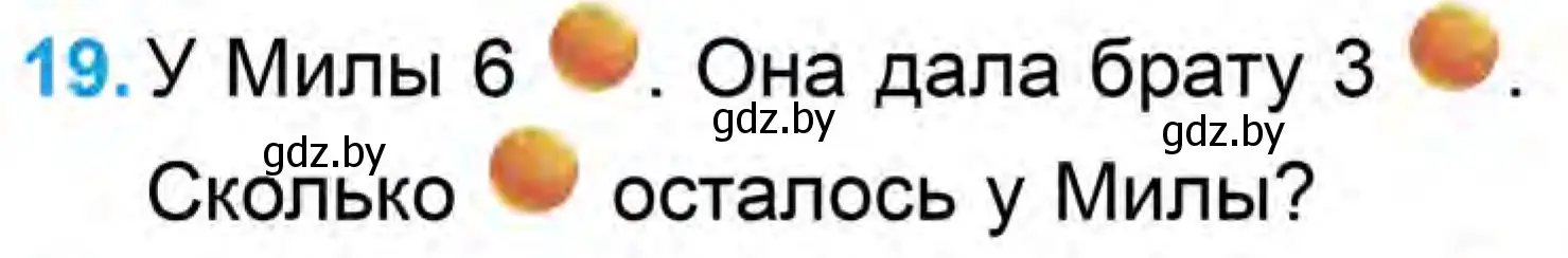 Условие номер 19 (страница 104) гдз по математике 1 класс Муравьева, Урбан, учебник 1 часть