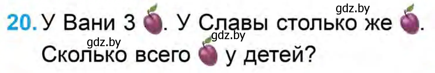 Условие номер 20 (страница 104) гдз по математике 1 класс Муравьева, Урбан, учебник 1 часть