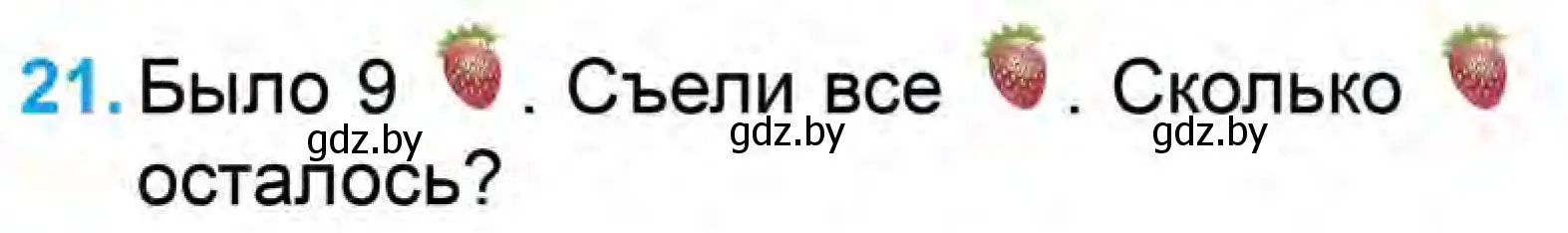 Условие номер 21 (страница 104) гдз по математике 1 класс Муравьева, Урбан, учебник 1 часть