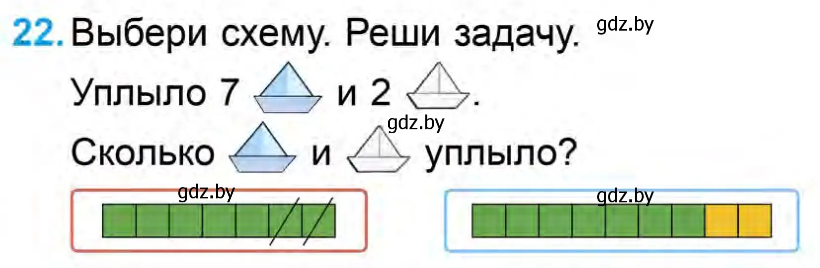 Условие номер 22 (страница 104) гдз по математике 1 класс Муравьева, Урбан, учебник 1 часть