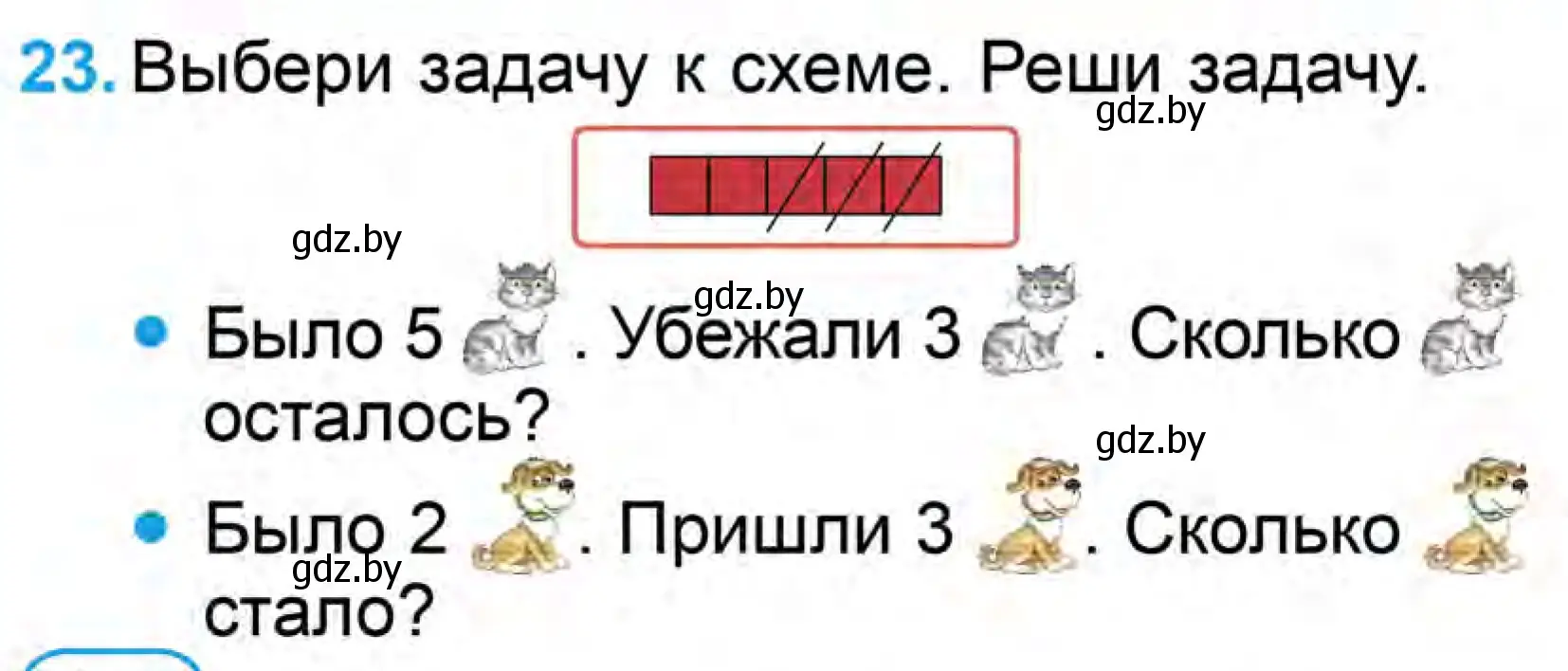 Условие номер 23 (страница 104) гдз по математике 1 класс Муравьева, Урбан, учебник 1 часть