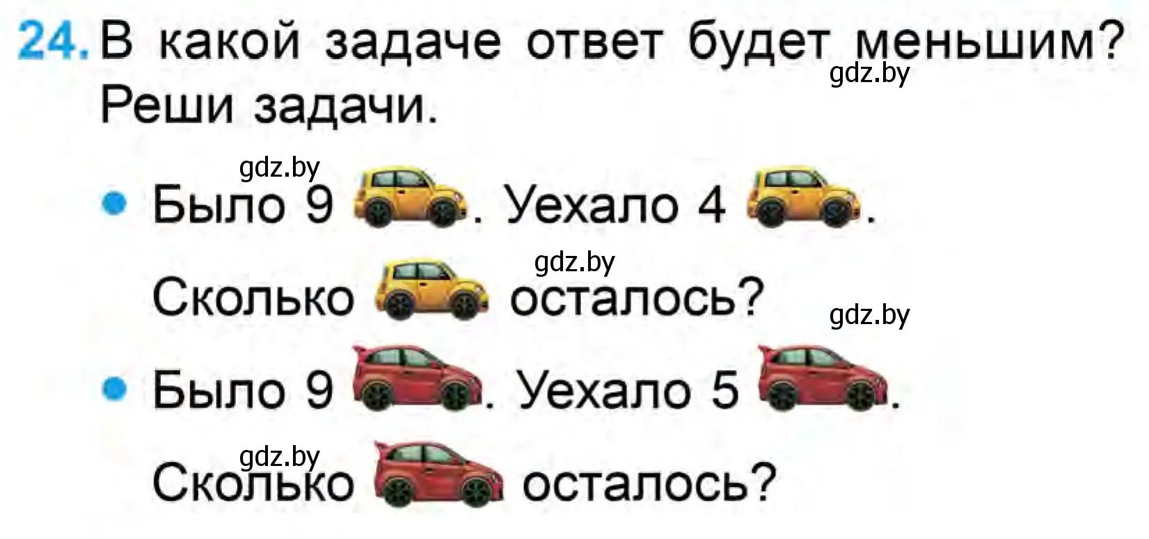 Условие номер 24 (страница 105) гдз по математике 1 класс Муравьева, Урбан, учебник 1 часть