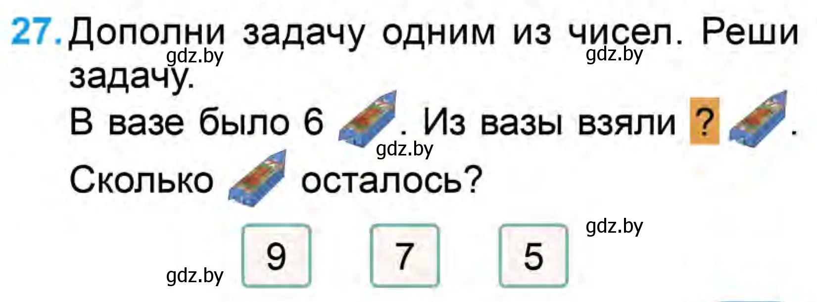 Условие номер 27 (страница 105) гдз по математике 1 класс Муравьева, Урбан, учебник 1 часть