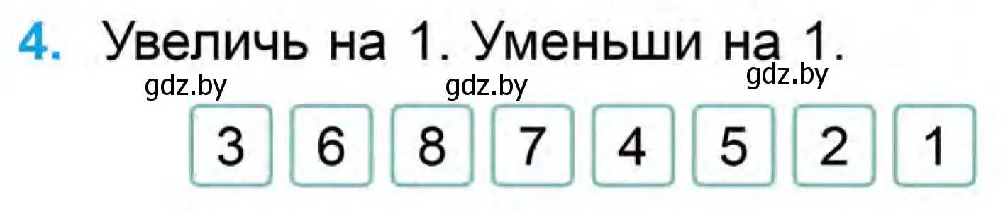 Условие номер 4 (страница 100) гдз по математике 1 класс Муравьева, Урбан, учебник 1 часть