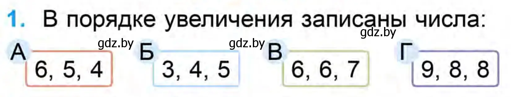 Условие номер 1 (страница 106) гдз по математике 1 класс Муравьева, Урбан, учебник 1 часть