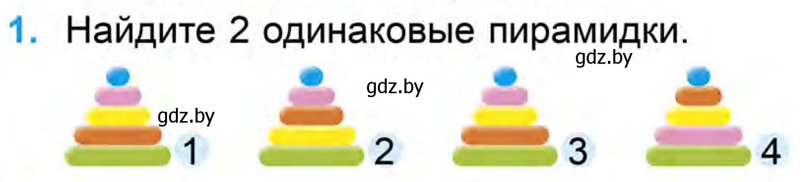 Условие номер 1 (страница 107) гдз по математике 1 класс Муравьева, Урбан, учебник 1 часть