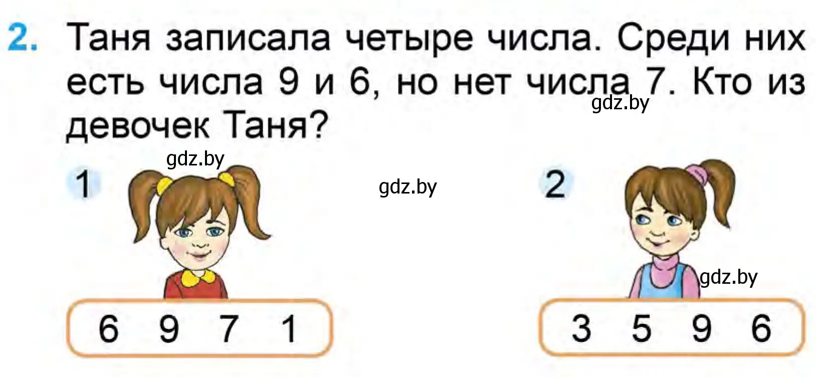 Условие номер 2 (страница 107) гдз по математике 1 класс Муравьева, Урбан, учебник 1 часть