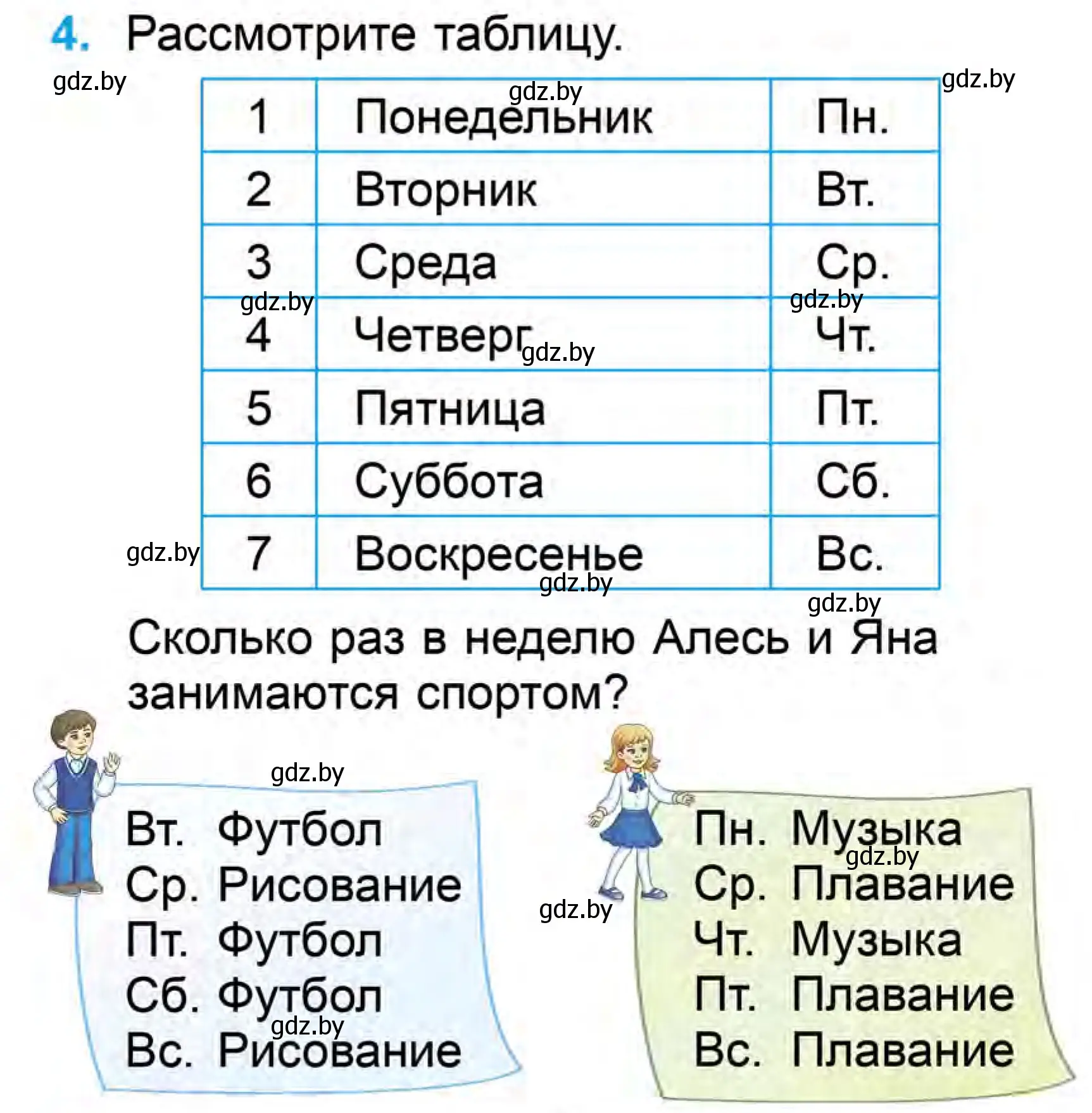 Условие номер 4 (страница 108) гдз по математике 1 класс Муравьева, Урбан, учебник 1 часть