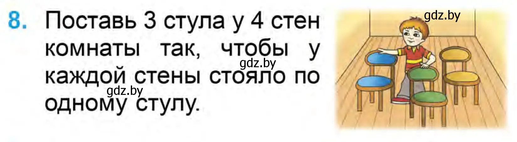 Условие номер 8 (страница 109) гдз по математике 1 класс Муравьева, Урбан, учебник 1 часть