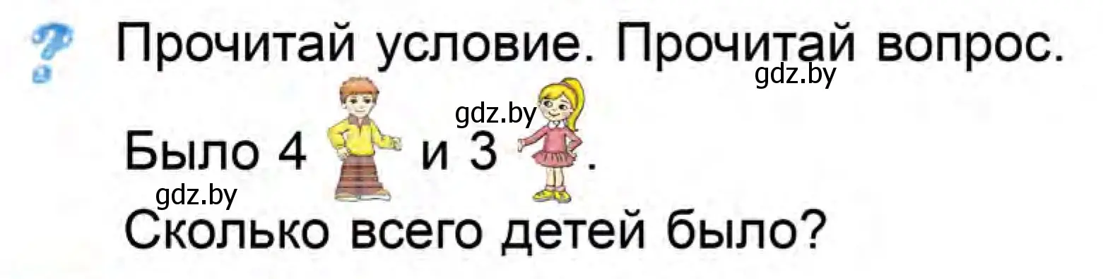 Условие Ответь на вопрос (страница 71) гдз по математике 1 класс Муравьева, Урбан, учебник 1 часть
