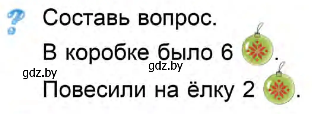 Условие  Ответь на вопрос (страница 73) гдз по математике 1 класс Муравьева, Урбан, учебник 1 часть