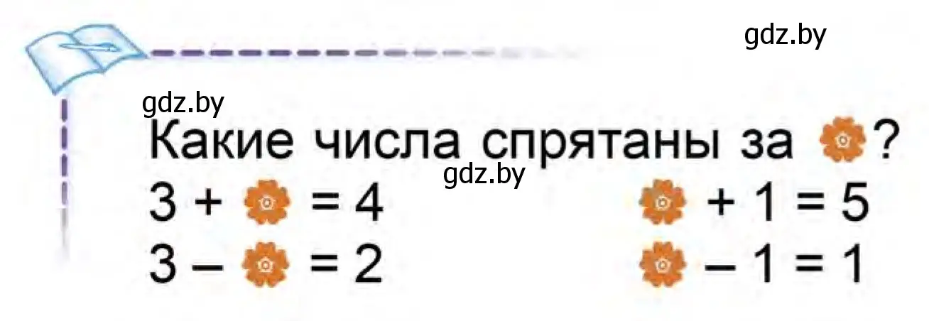 Условие  Выполни задание (страница 51) гдз по математике 1 класс Муравьева, Урбан, учебник 1 часть