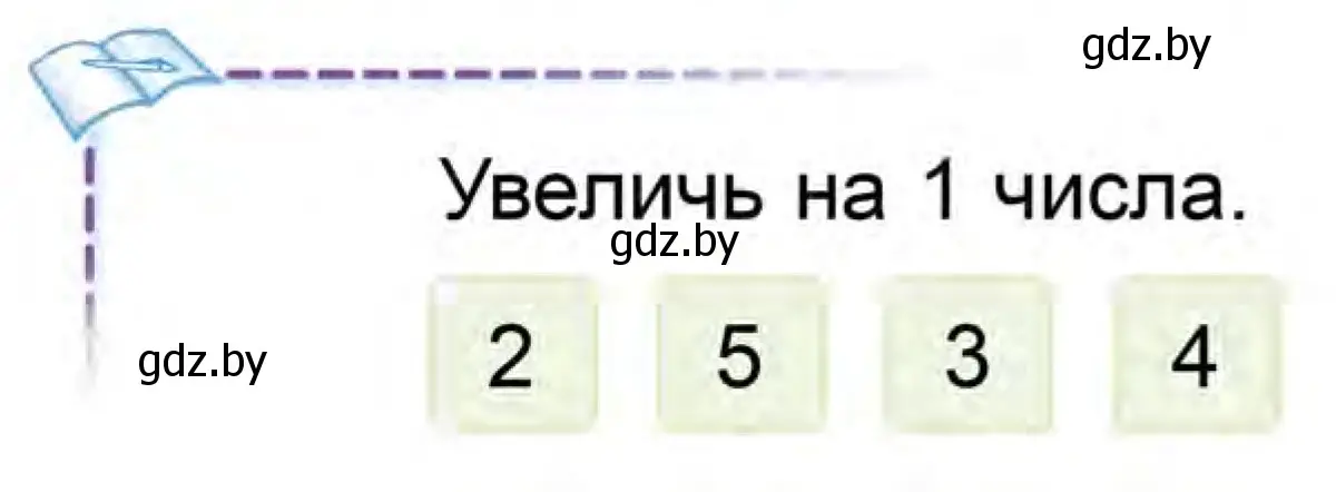 Условие  Выполни задание (страница 61) гдз по математике 1 класс Муравьева, Урбан, учебник 1 часть